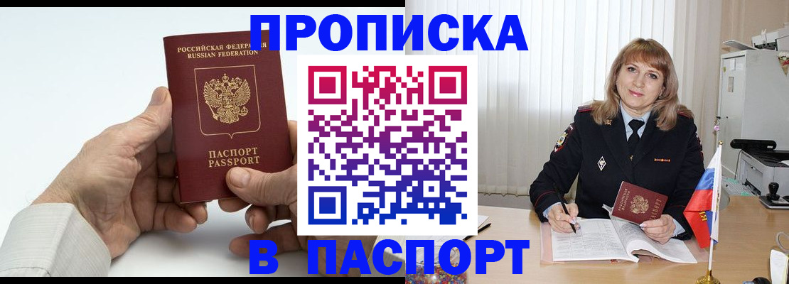 временная регистрация надежно в Заринске