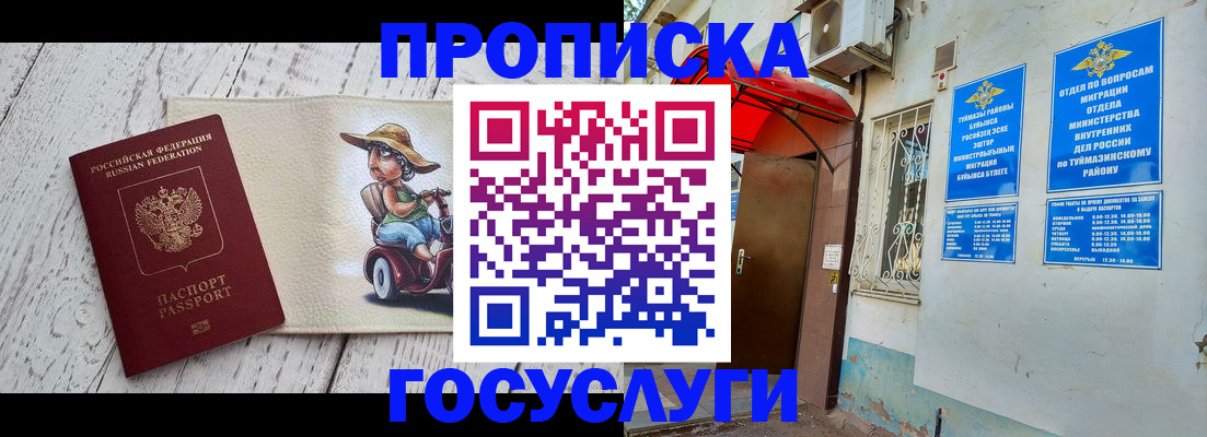 прописка для школы в Заринске