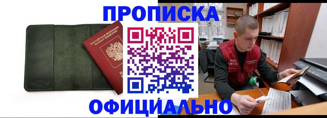 прописка для военкомата в Заринске