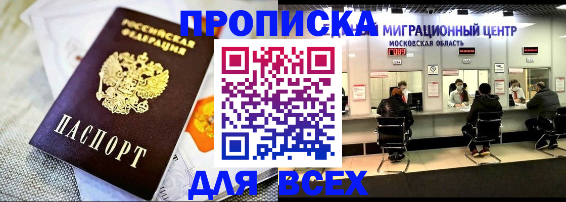 прописка ребенка в Заринске