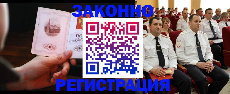 временная регистрация адрес в Заринске